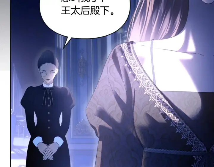 漫画《冬城的小囚犯》第99话 去听答案第245张图