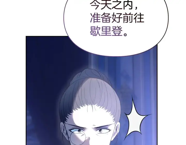 漫画《冬城的小囚犯》第99话 去听答案第247张图
