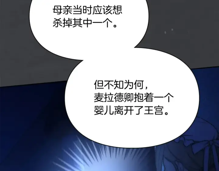 漫画《冬城的小囚犯》第99话 去听答案第25张图