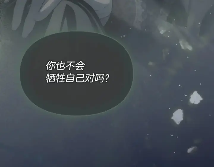 漫画《冬城的小囚犯》第99话 去听答案第252张图