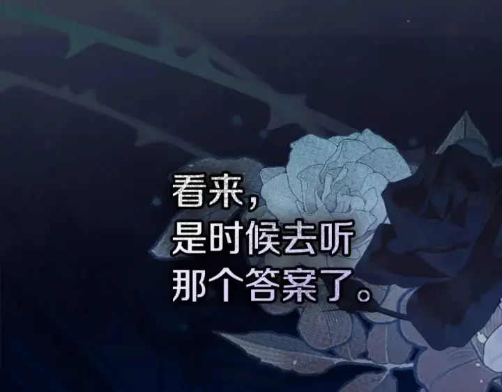 漫画《冬城的小囚犯》第99话 去听答案第253张图