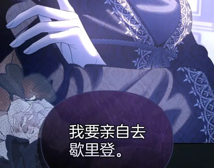 漫画《冬城的小囚犯》第99话 去听答案第256张图