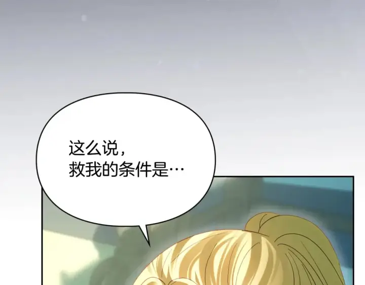 漫画《冬城的小囚犯》第99话 去听答案第29张图