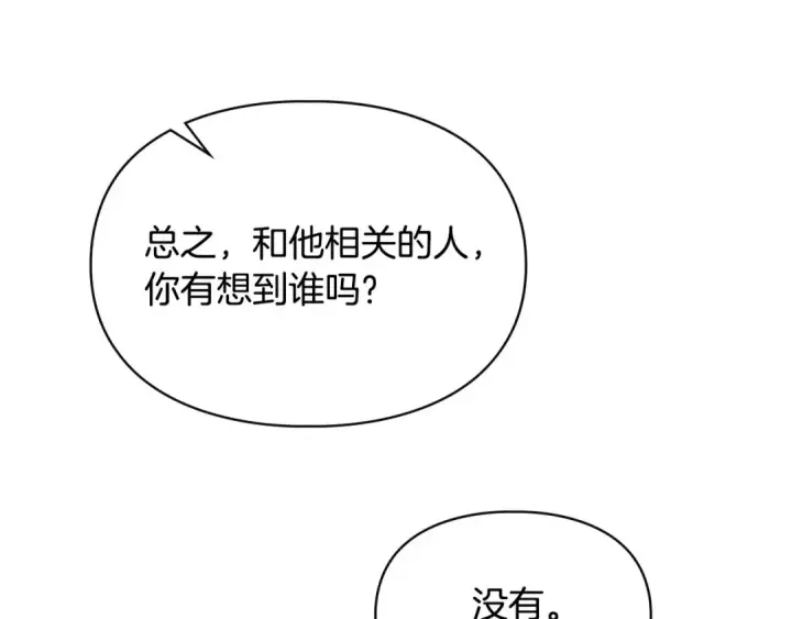漫画《冬城的小囚犯》第99话 去听答案第38张图