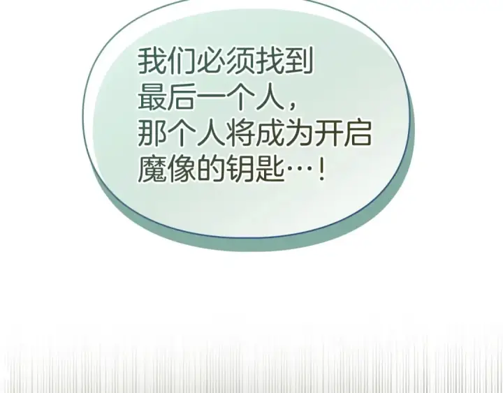 漫画《冬城的小囚犯》第99话 去听答案第4张图