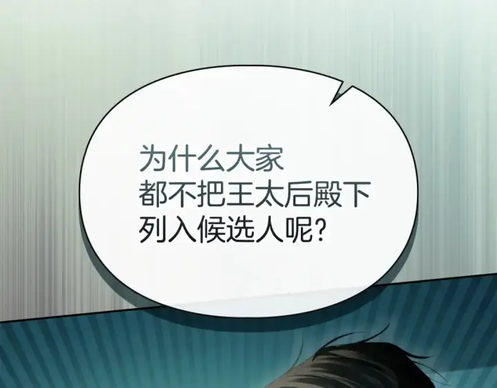 漫画《冬城的小囚犯》第99话 去听答案第41张图