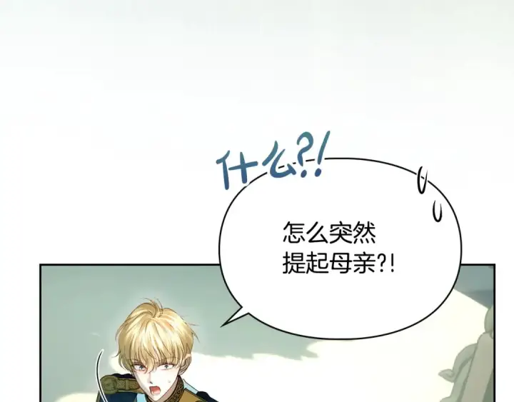 漫画《冬城的小囚犯》第99话 去听答案第45张图