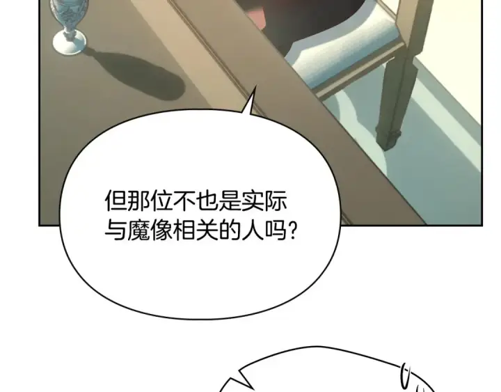 漫画《冬城的小囚犯》第99话 去听答案第47张图