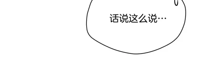 漫画《冬城的小囚犯》第99话 去听答案第48张图
