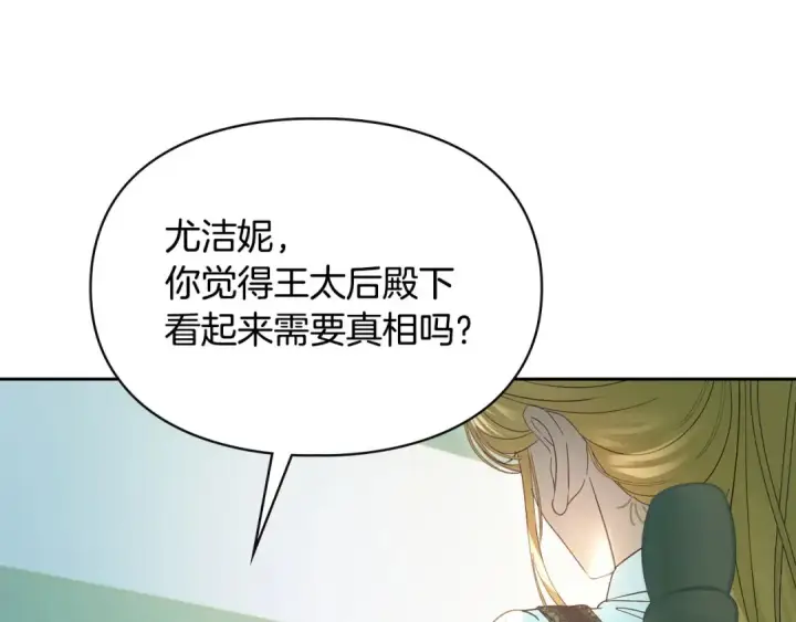 漫画《冬城的小囚犯》第99话 去听答案第49张图