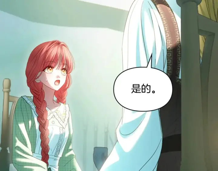 漫画《冬城的小囚犯》第99话 去听答案第50张图