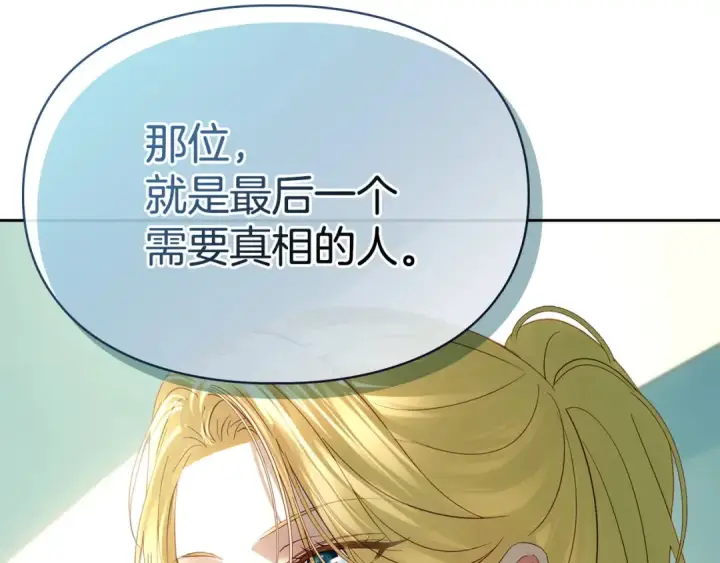 漫画《冬城的小囚犯》第99话 去听答案第52张图