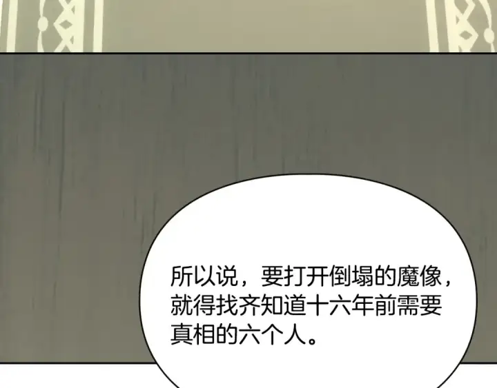 漫画《冬城的小囚犯》第99话 去听答案第7张图
