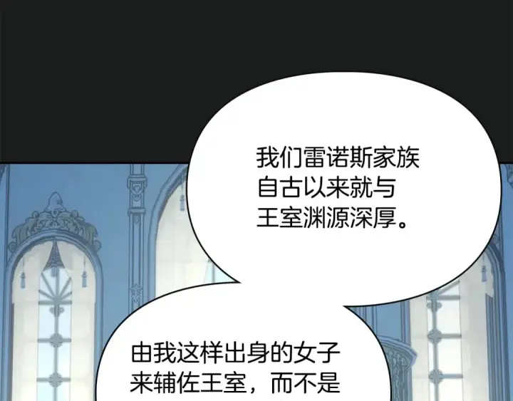 漫画《冬城的小囚犯》第99话 去听答案第81张图