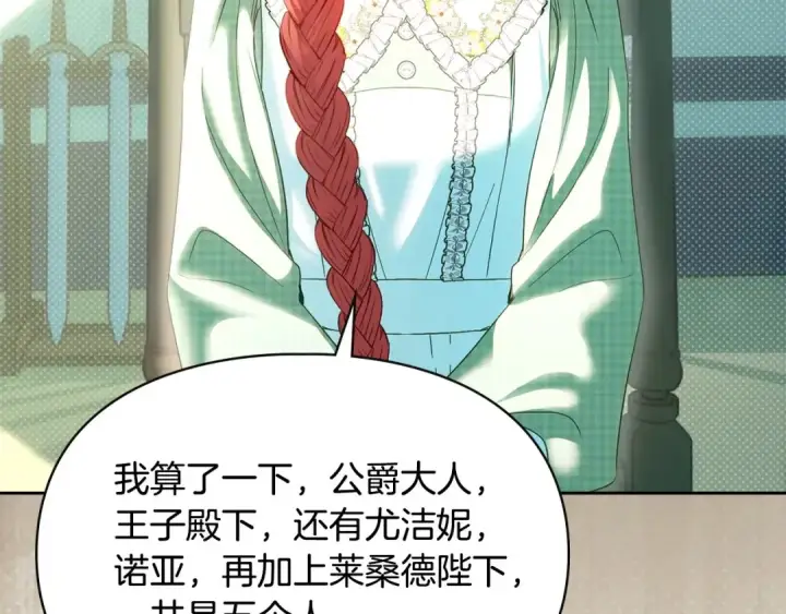 漫画《冬城的小囚犯》第99话 去听答案第9张图