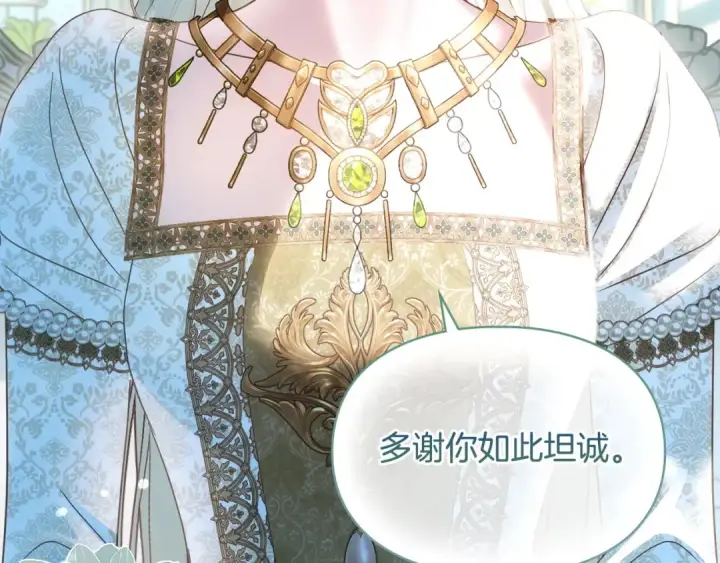 漫画《冬城的小囚犯》第99话 去听答案第91张图