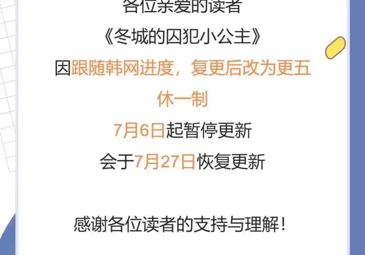 漫画《冬城的小囚犯》请假条第2张图