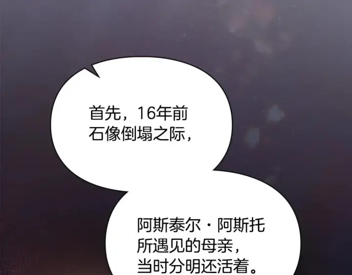 漫画《冬城的小囚犯》第100话 威胁第131张图