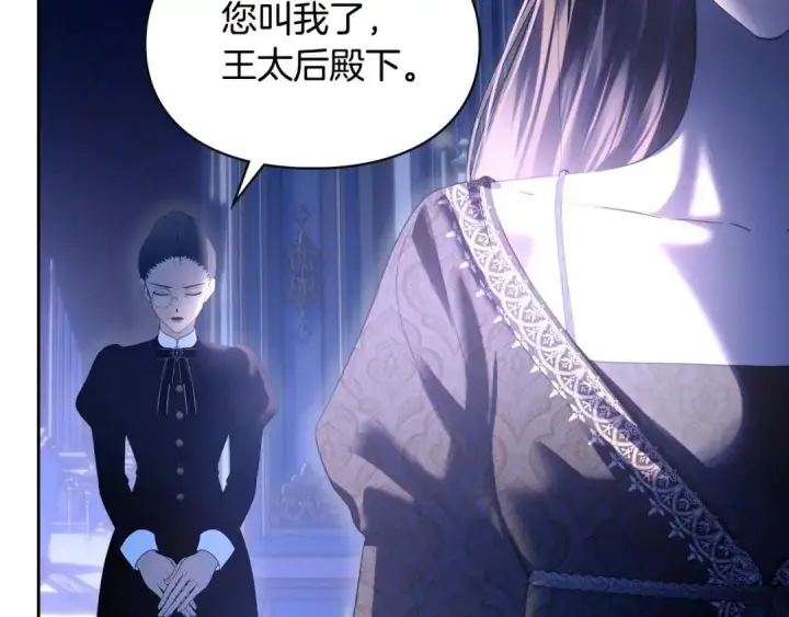 漫画《冬城的小囚犯》第100话 威胁第2张图