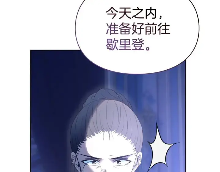 漫画《冬城的小囚犯》第100话 威胁第4张图
