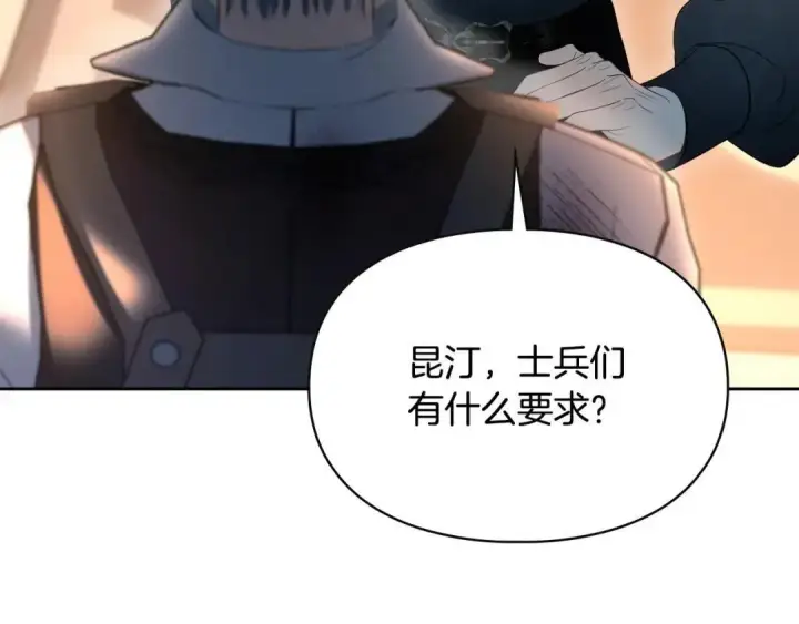 漫画《冬城的小囚犯》第100话 威胁第68张图