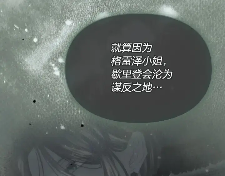 漫画《冬城的小囚犯》第100话 威胁第7张图