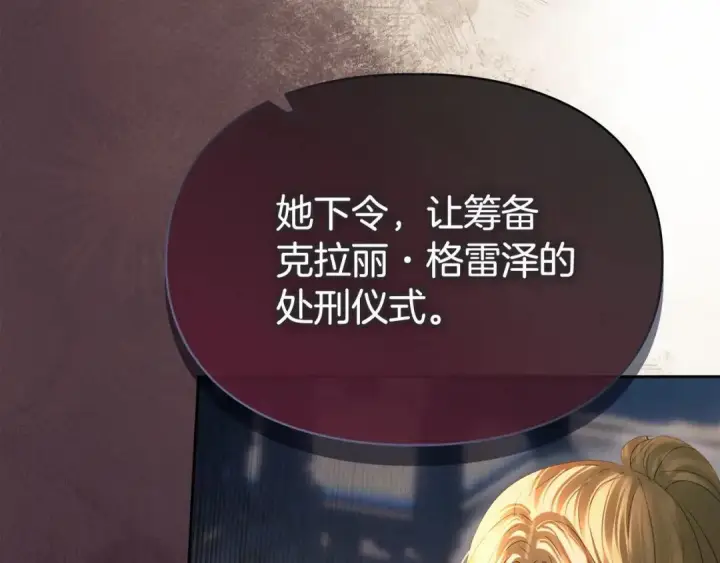 漫画《冬城的小囚犯》第100话 威胁第79张图