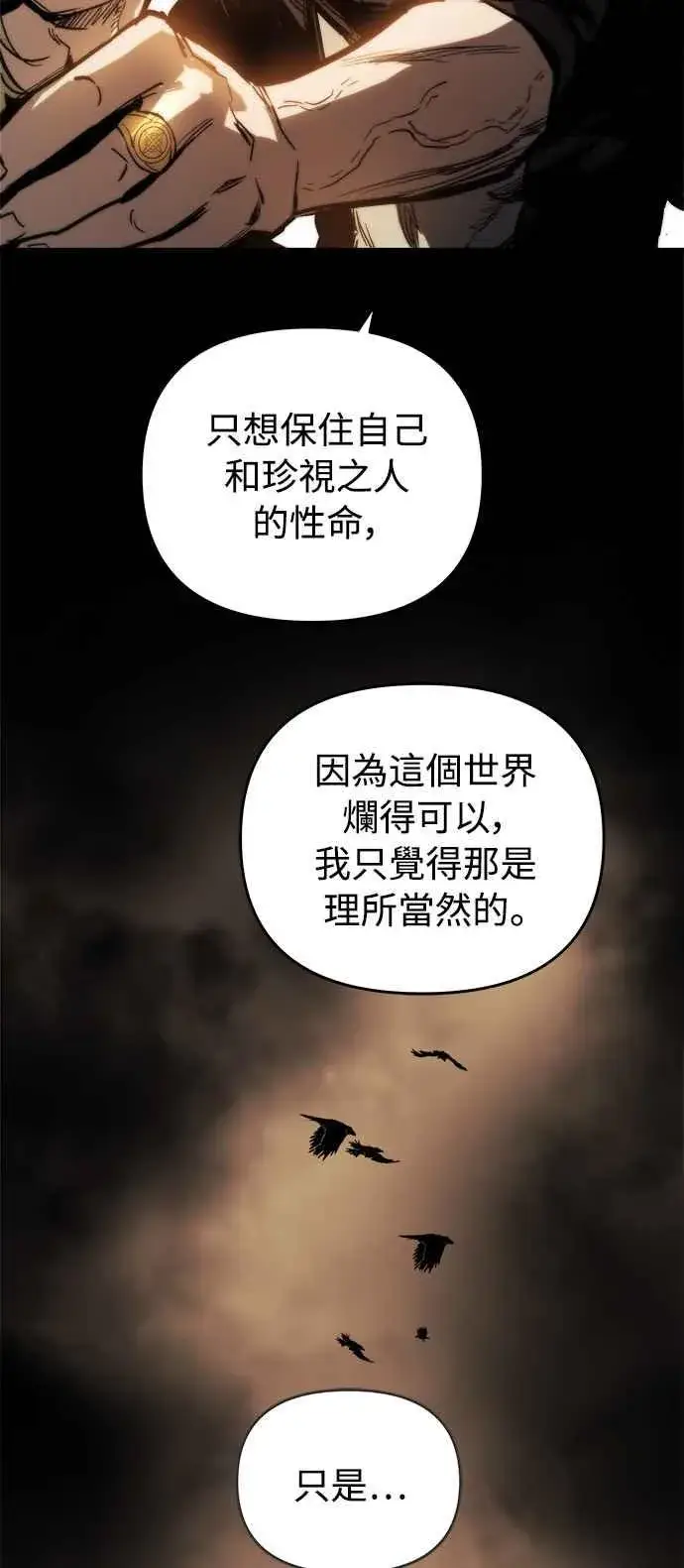 漫画《斗神转生记》第16话第51张图