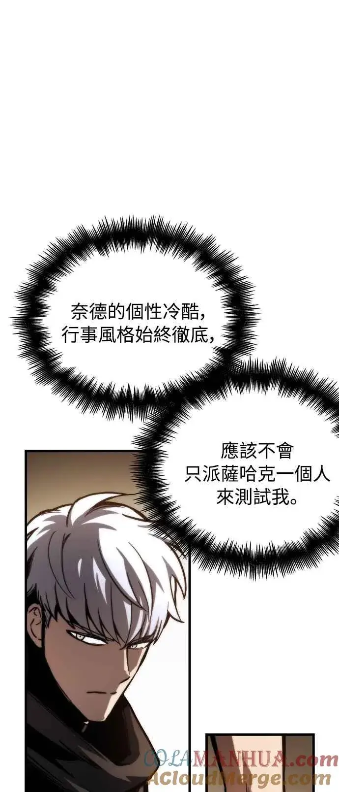 漫画《斗神转生记》第16话第7张图
