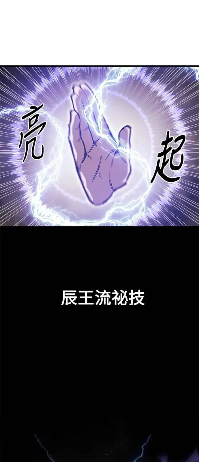 漫画《斗神转生记》第16话第74张图