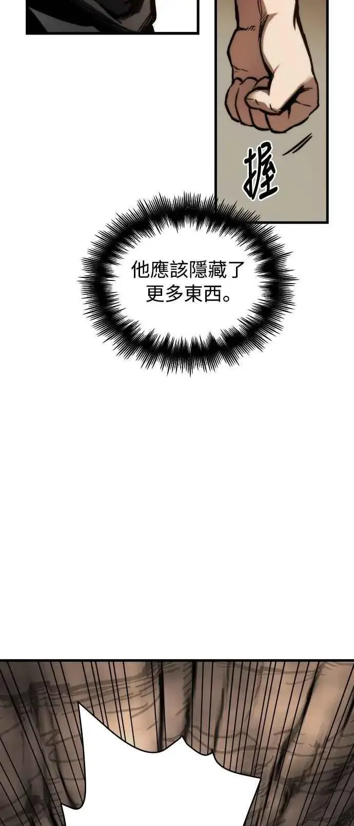 漫画《斗神转生记》第16话第8张图