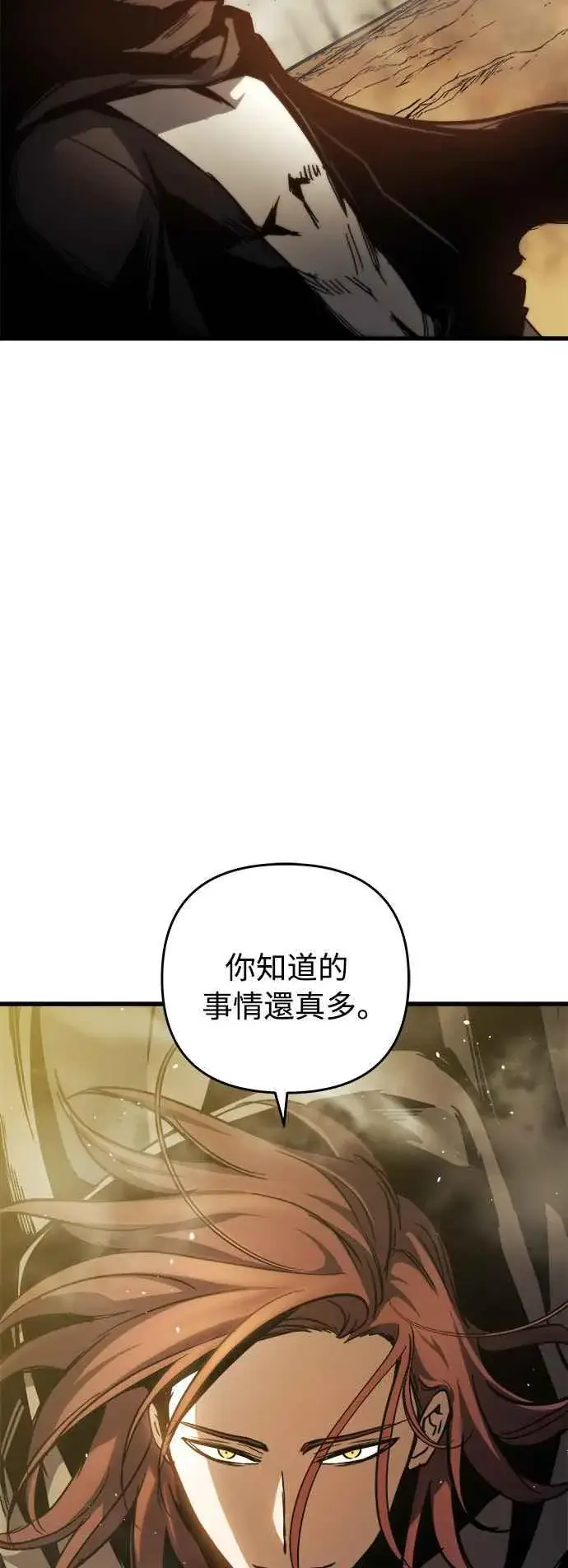 漫画《斗神转生记》第17话第11张图