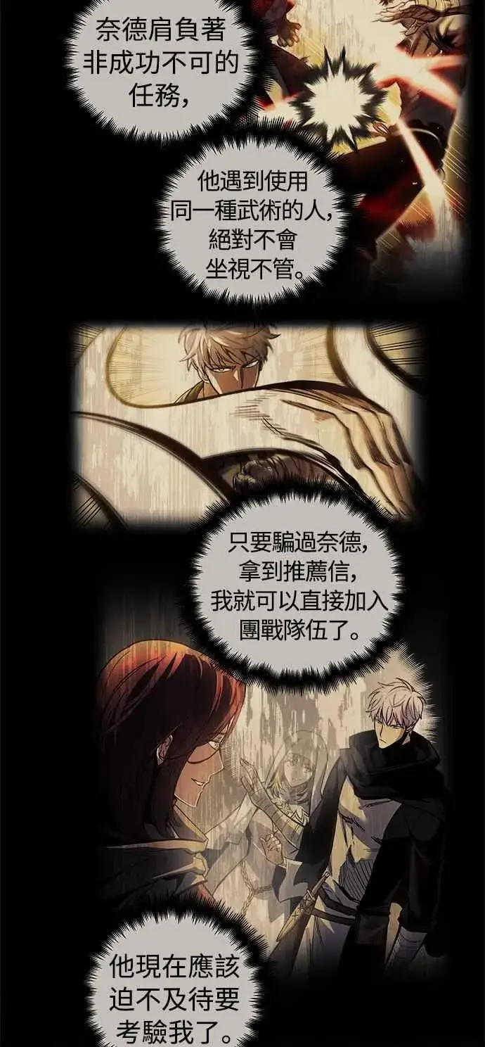 漫画《斗神转生记》第17话第14张图