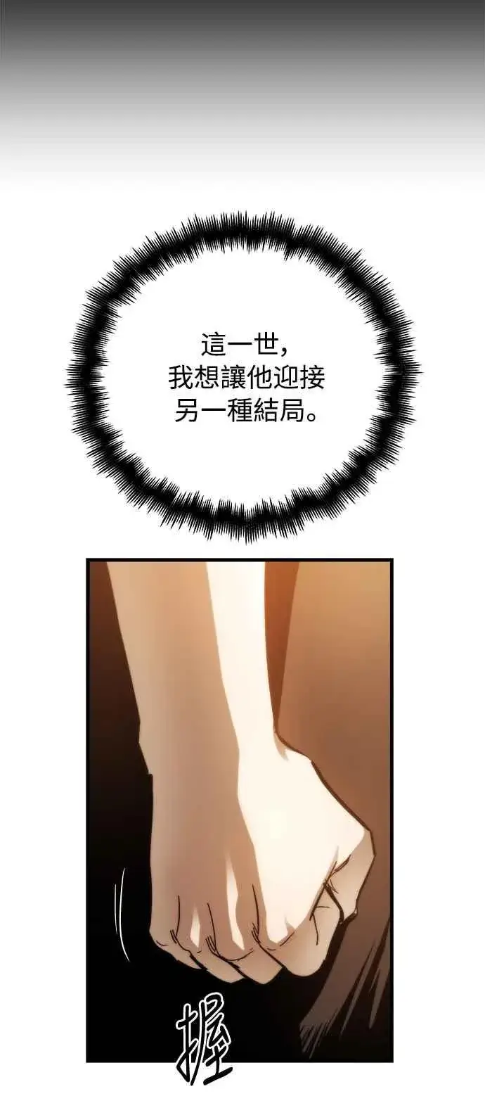 漫画《斗神转生记》第17话第18张图