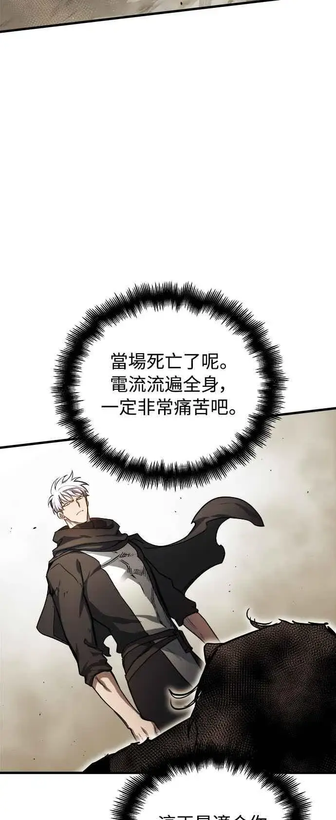 漫画《斗神转生记》第17话第2张图
