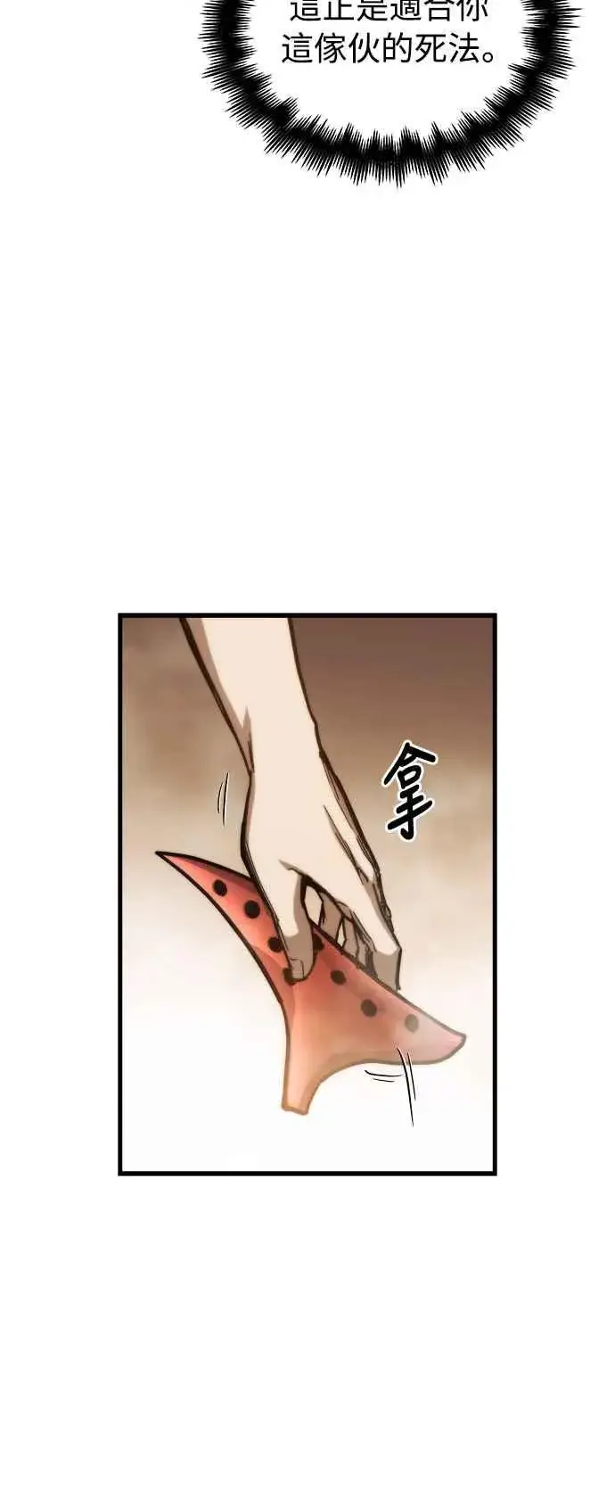 漫画《斗神转生记》第17话第3张图