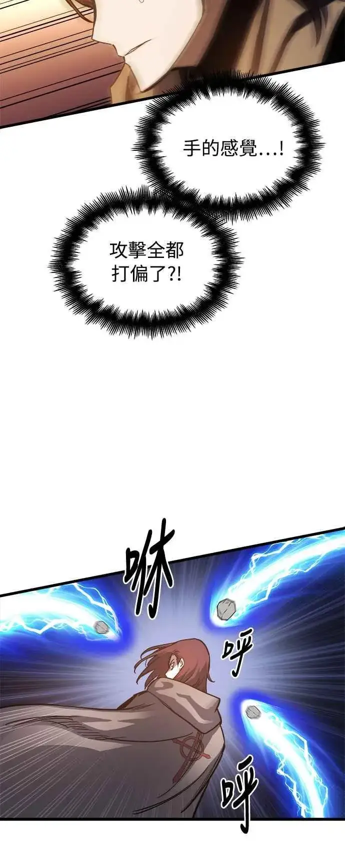 漫画《斗神转生记》第17话第30张图