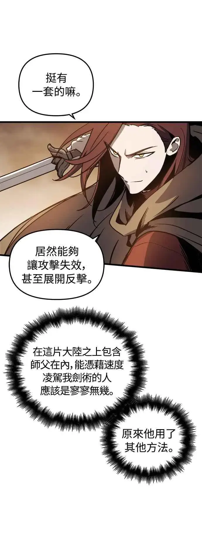 漫画《斗神转生记》第17话第32张图