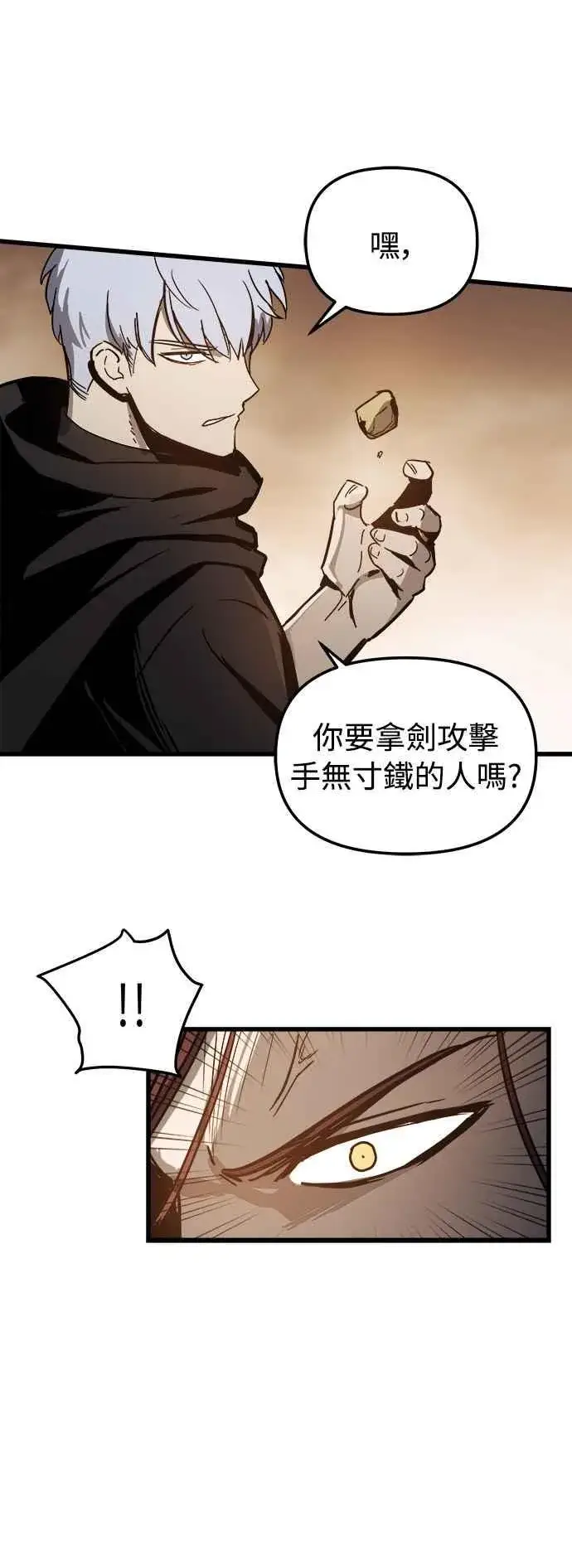 漫画《斗神转生记》第17话第33张图