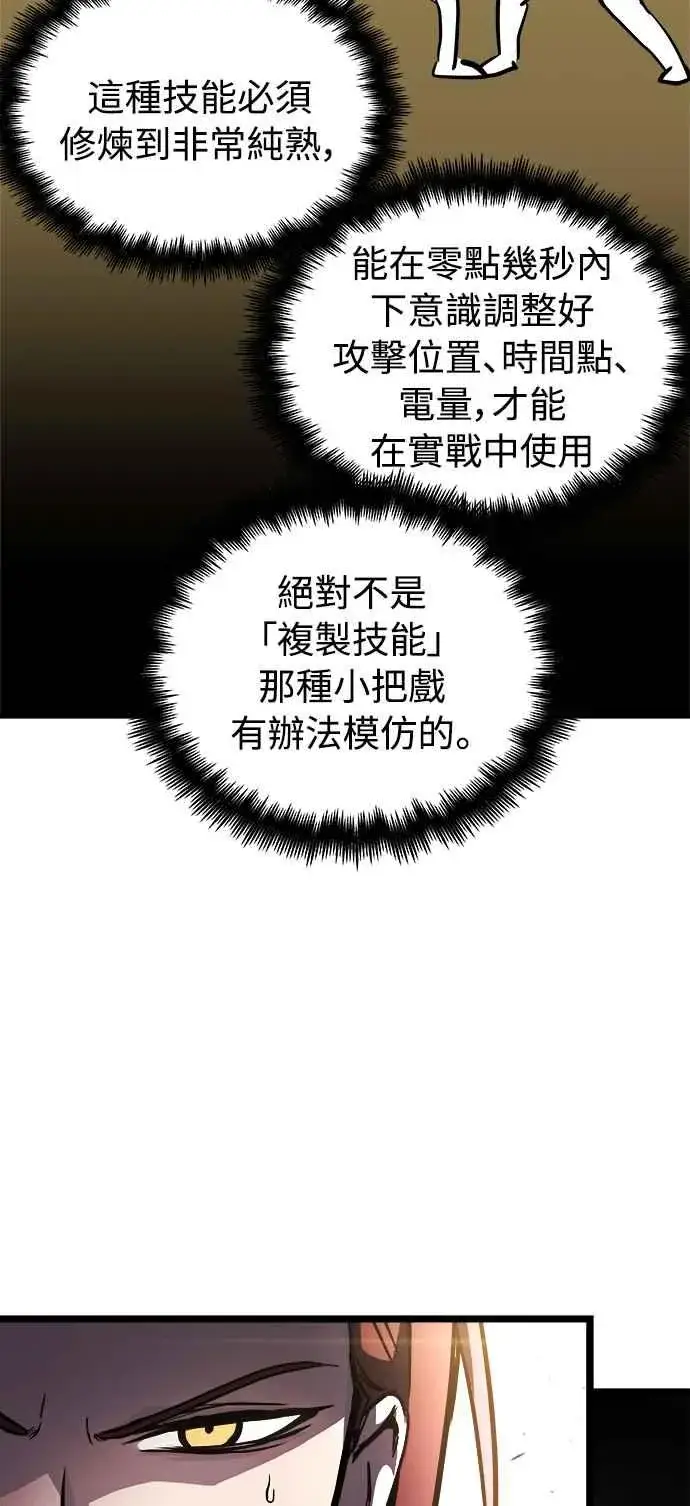 漫画《斗神转生记》第17话第45张图