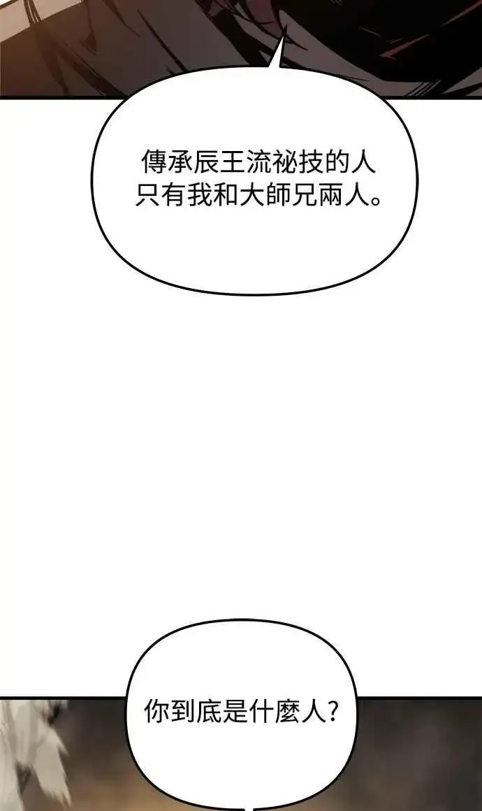 漫画《斗神转生记》第17话第48张图