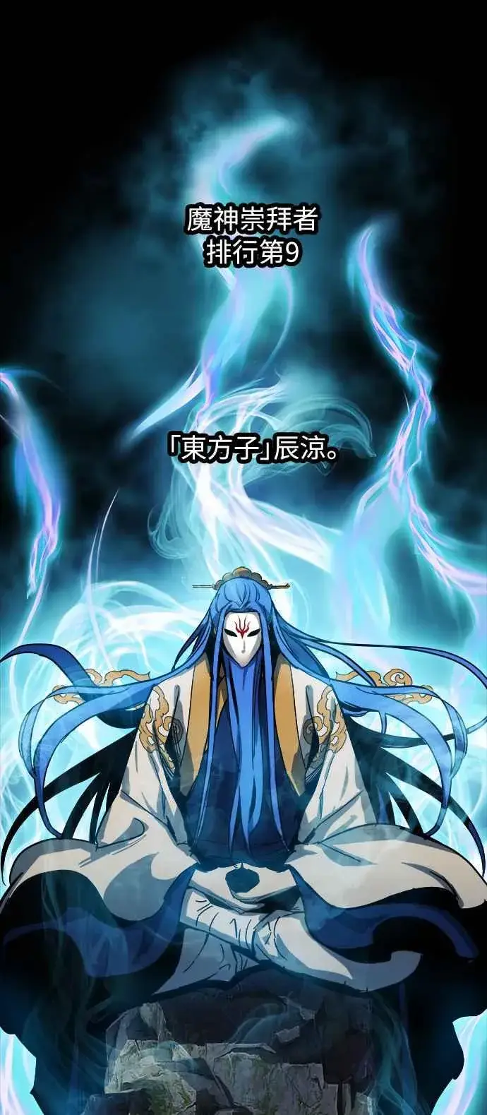 漫画《斗神转生记》第17话第51张图