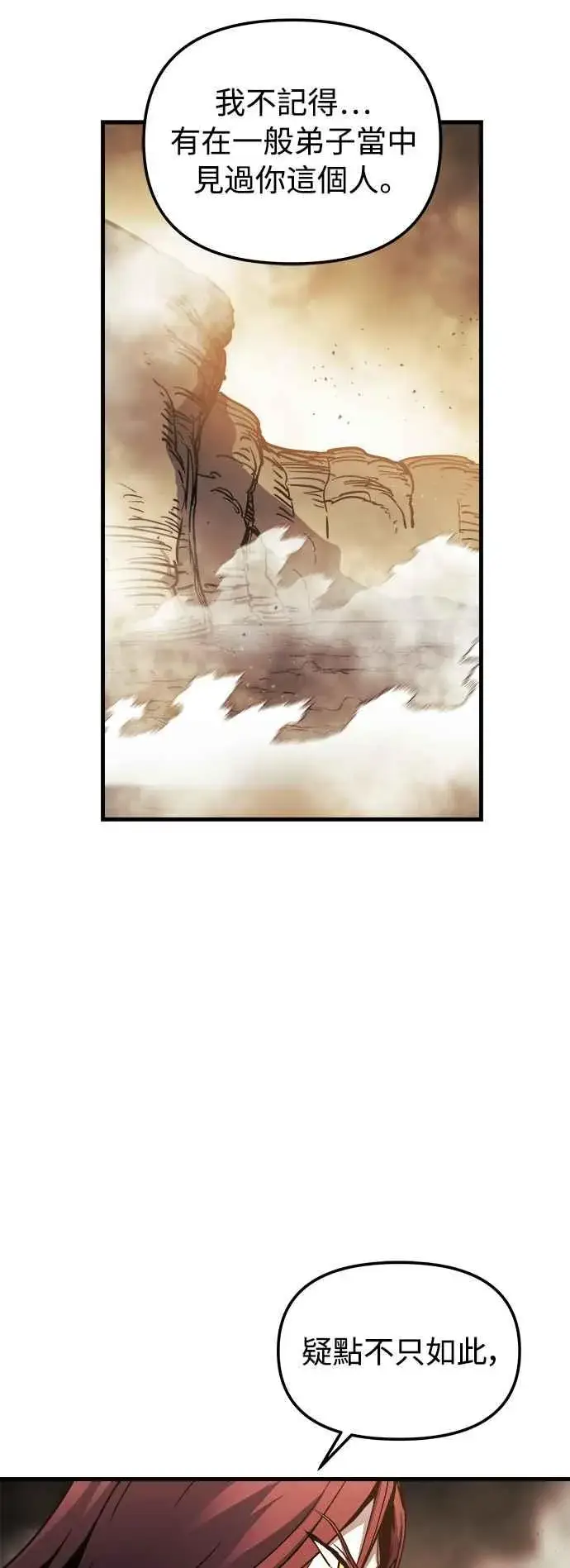 漫画《斗神转生记》第17话第57张图