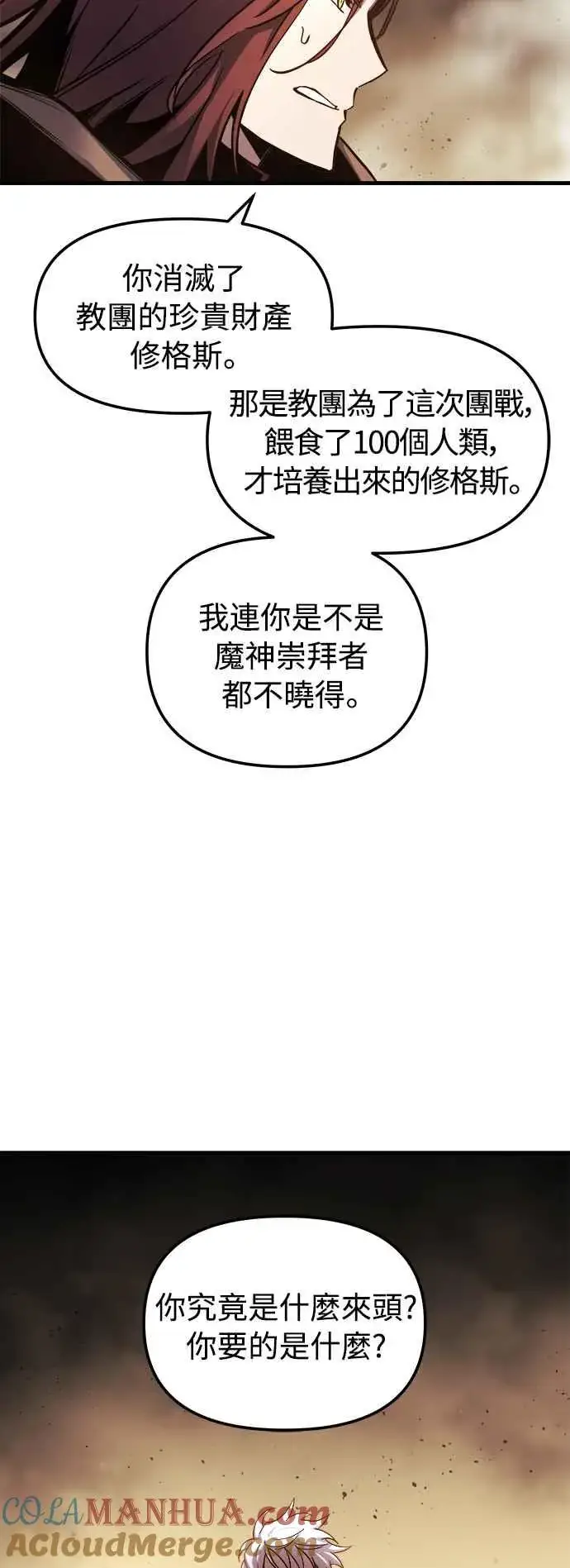 漫画《斗神转生记》第17话第58张图