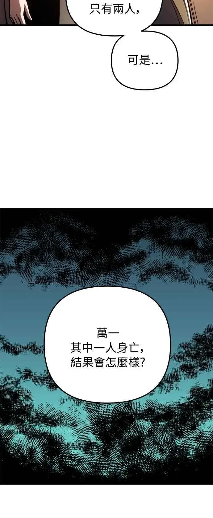 漫画《斗神转生记》第17话第62张图