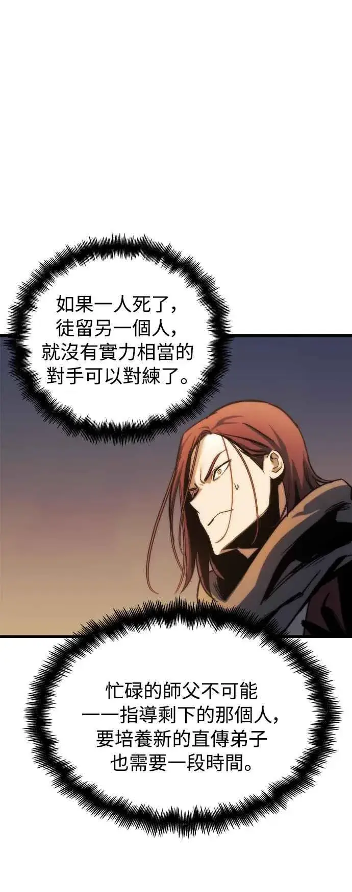 漫画《斗神转生记》第17话第63张图