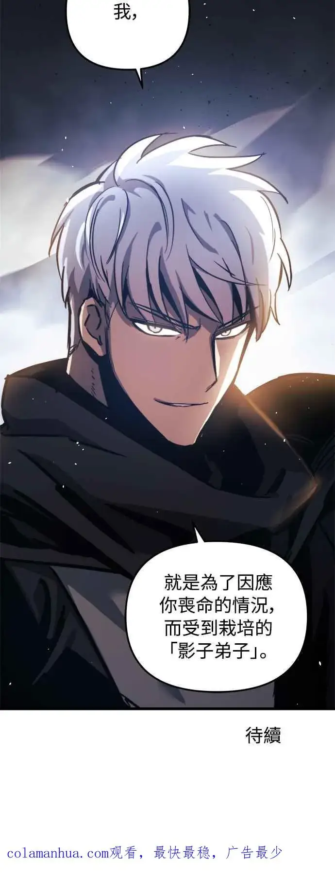 漫画《斗神转生记》第17话第65张图