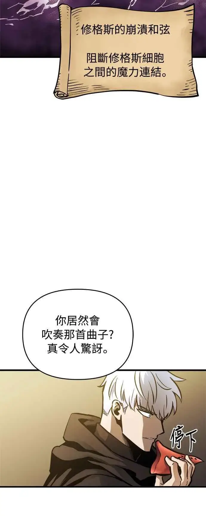 漫画《斗神转生记》第17话第8张图