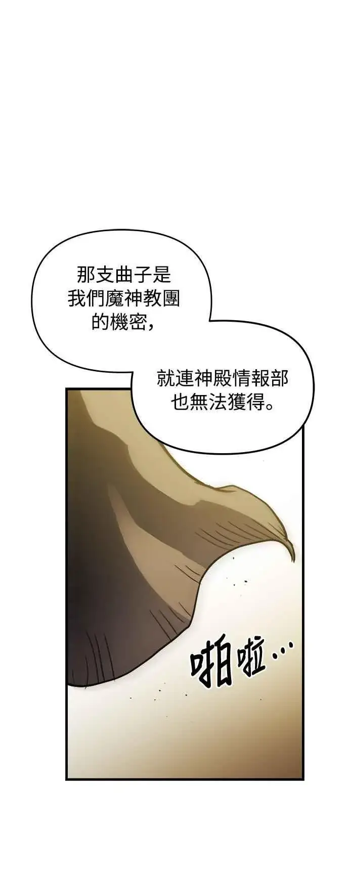 漫画《斗神转生记》第17话第9张图