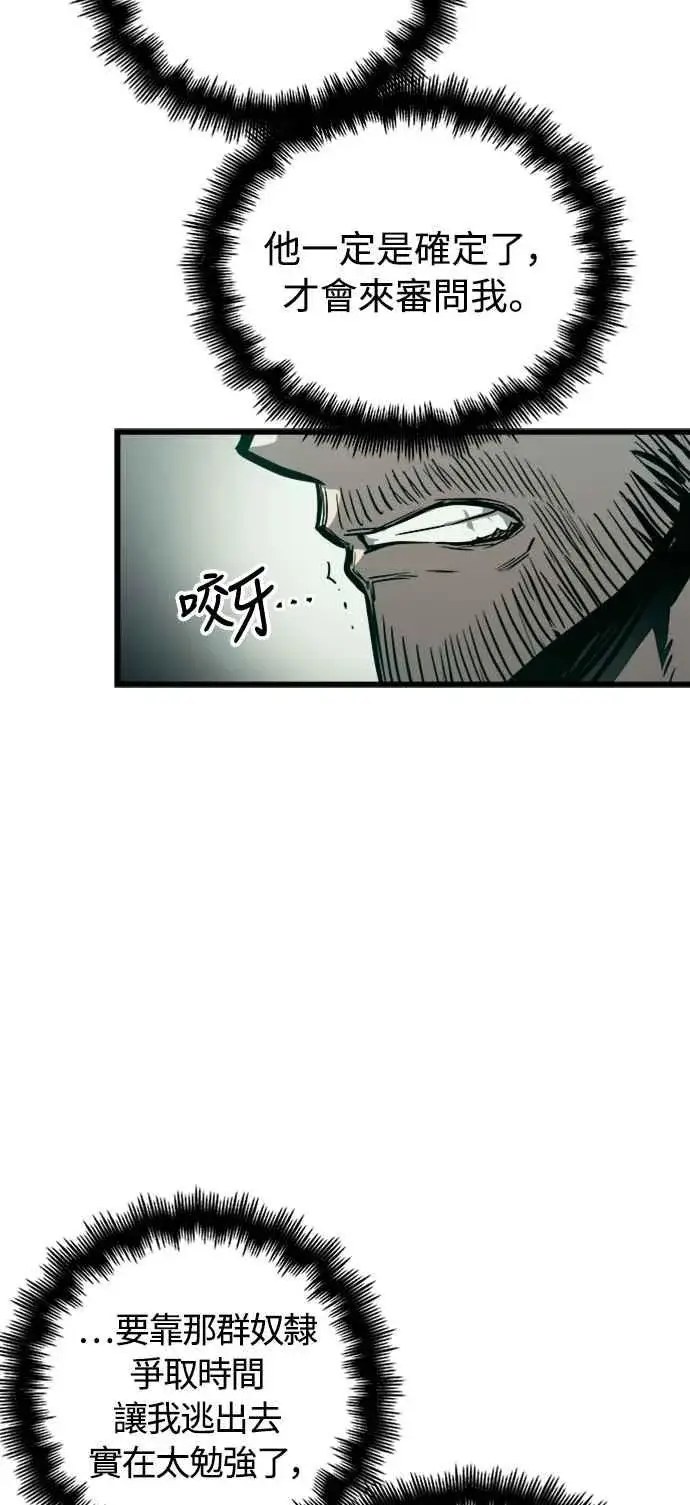 漫画《斗神转生记》第25话第39张图